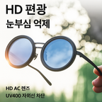 핸드메이드 ND9 조절형 편광 선글라스